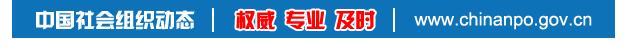 1月25日全国新增社会组织数据
