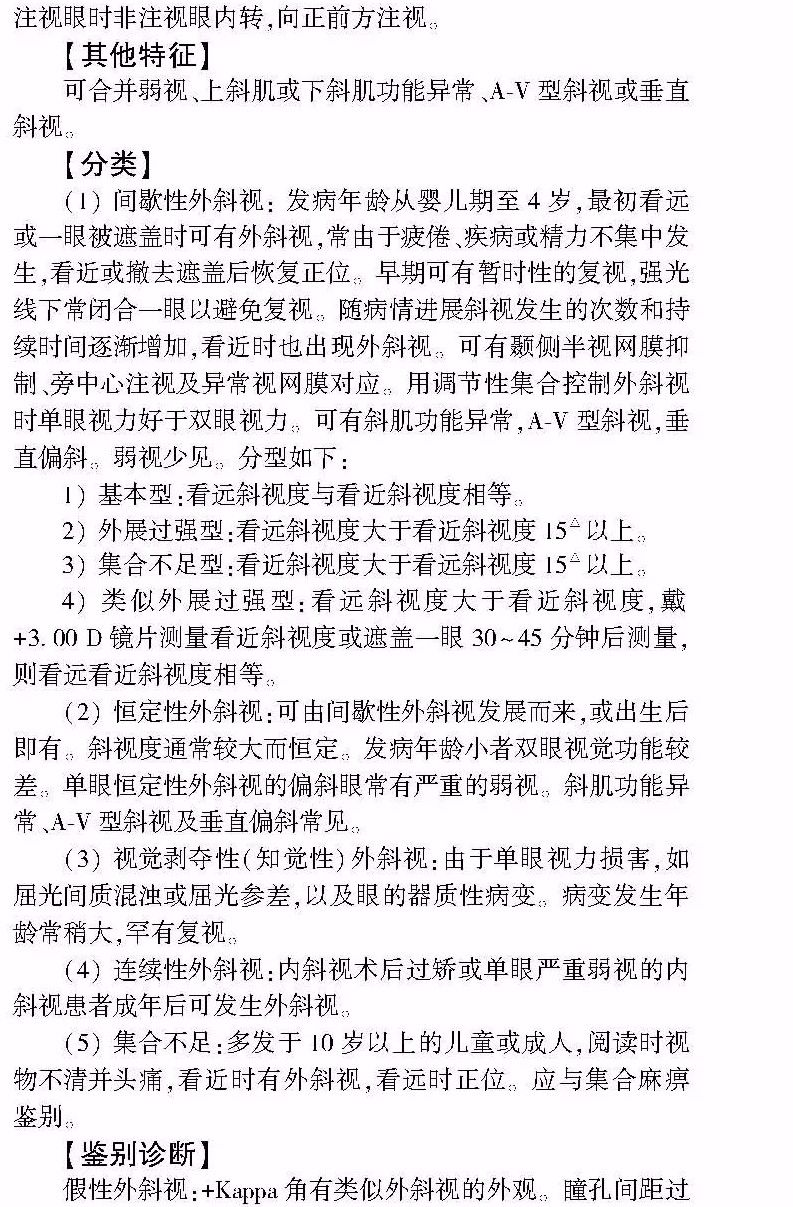 同仁眼科看斜视怎么样,北京同仁眼科成人斜视