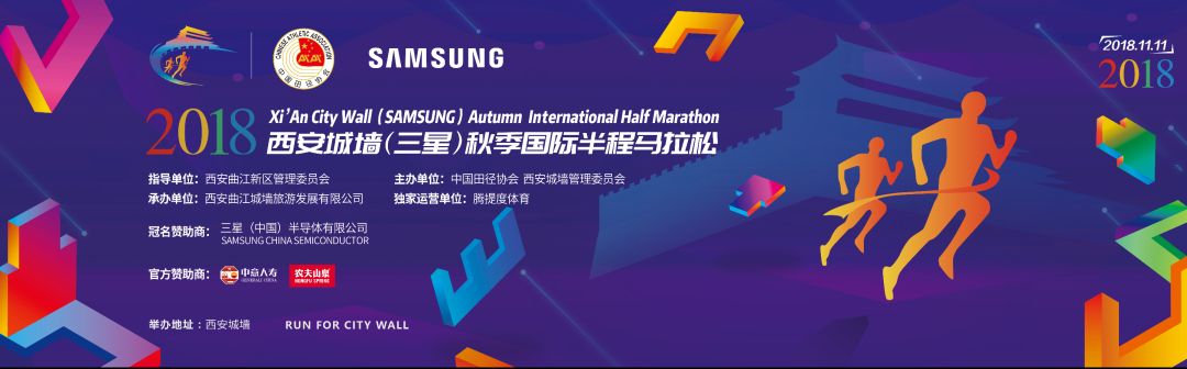 11月西安城墙马拉松,西安城墙三星国际马拉松赛