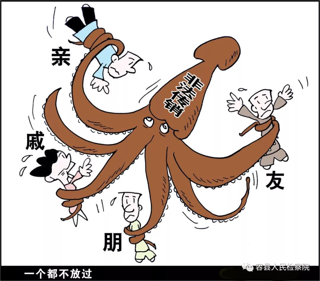 「第263期」“人民通惠”不为人民竟为传销——涉案人员被移送审查起诉