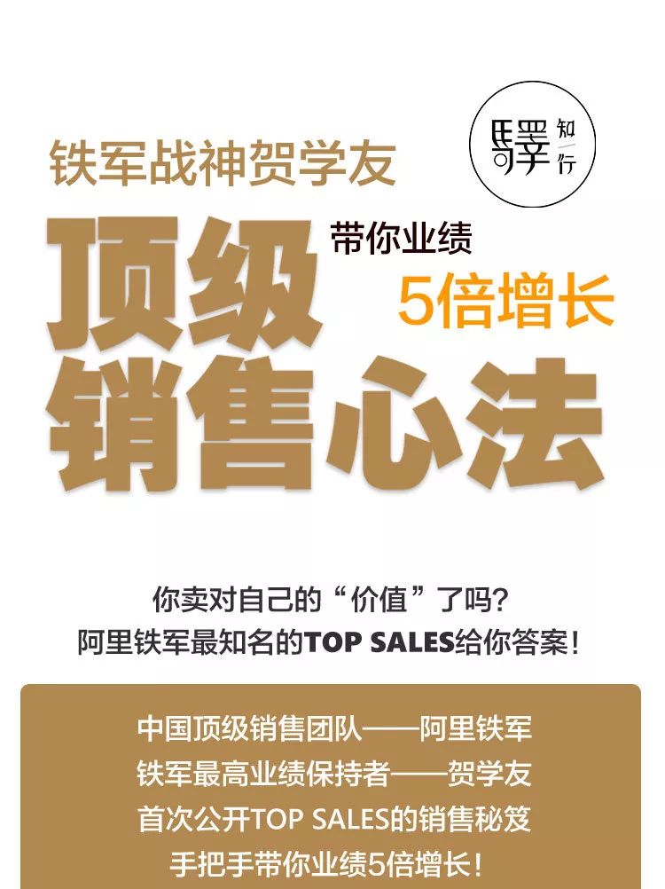 阿里铁军如何提升业绩,阿里铁军亲授顶级销售课