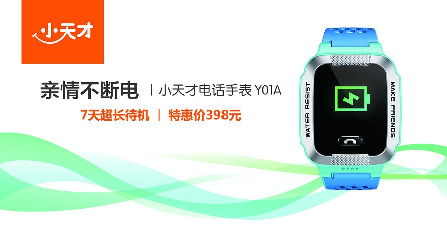 小天才电话手表y01a价格 (小天才电话手表y01a多少钱一个)