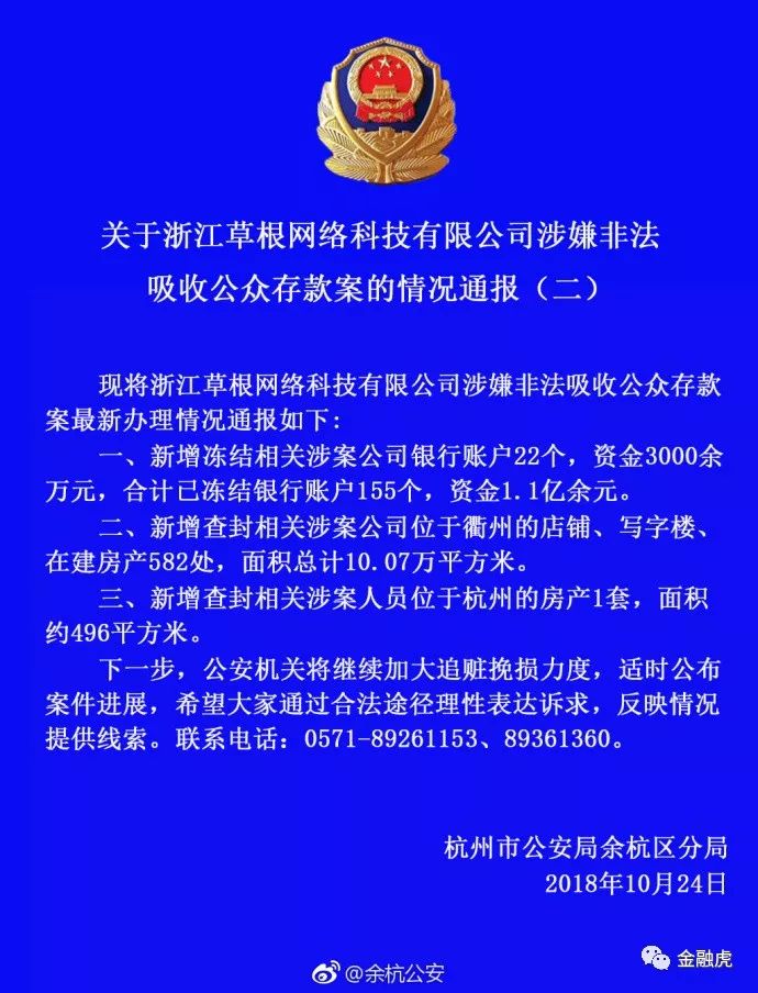 草根投资非吸被立案,草根投资涉嫌非法吸存被立案