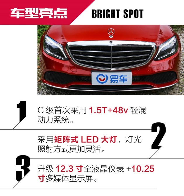 奔驰新c级48伏轻混isg和rsg,轻混豪华车