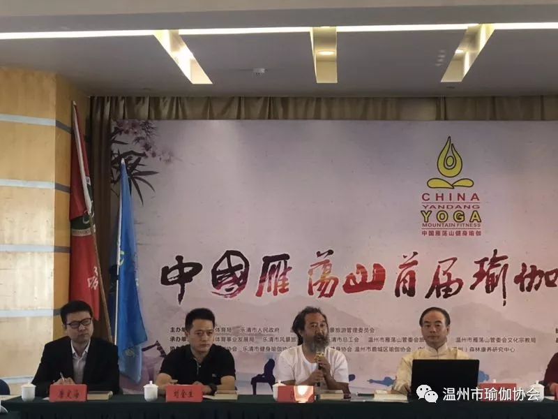 首届瑜伽协会工作论坛完美收官