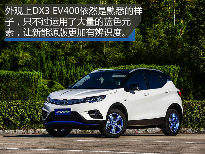 充电效率直逼特斯拉却只要10万东南DX3EV400试驾