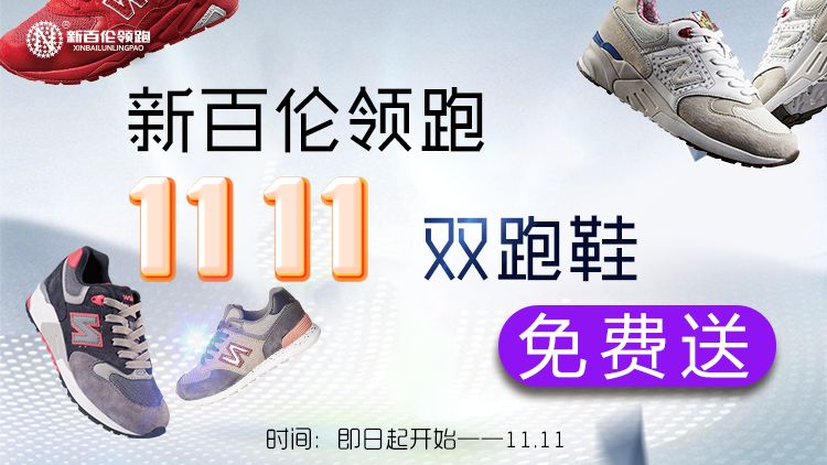 任性“双十一”，阜阳这家店：1111双运动鞋免费送！