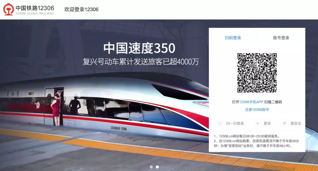 铁路12306手机版如何登录注册买票,铁路12306网站线上购票上线新功能