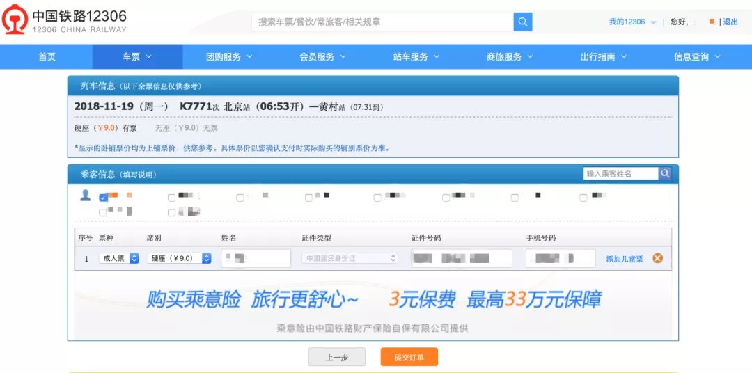 铁路12306最新版本怎么更新,新版12306系统评价