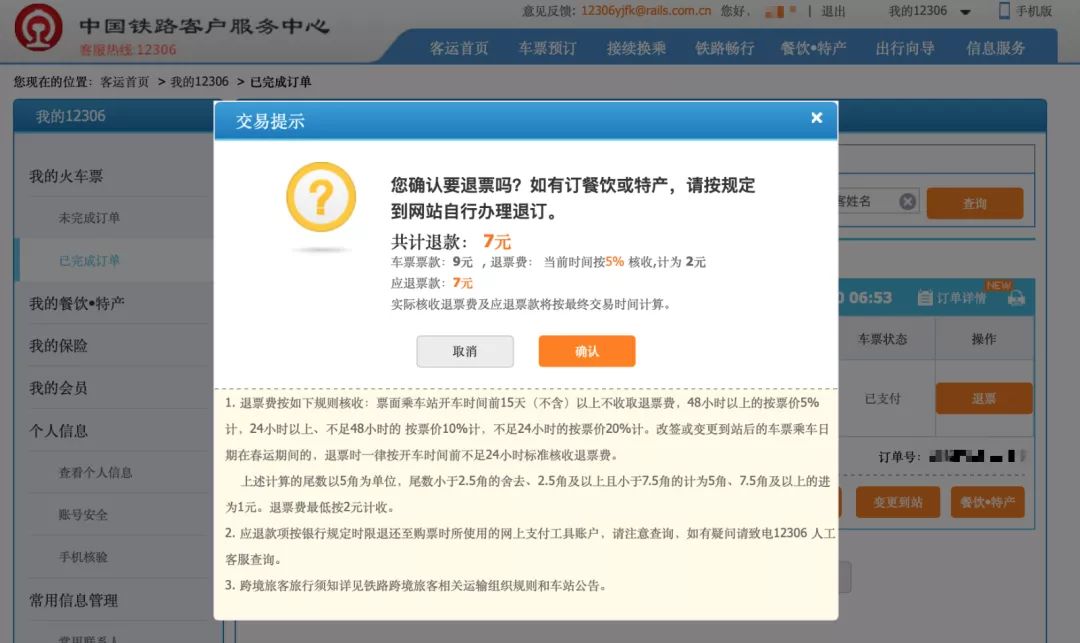 最新版铁路12306怎么更新,12306新版本3.0