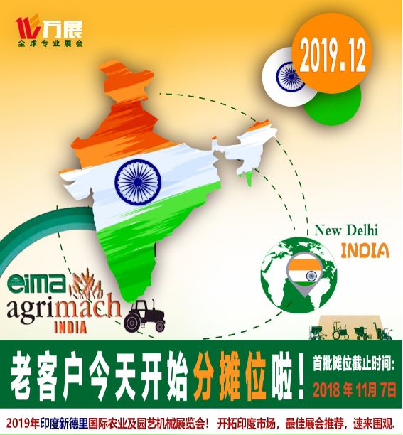 2023年印度新德里展会,印度2019新德里展会