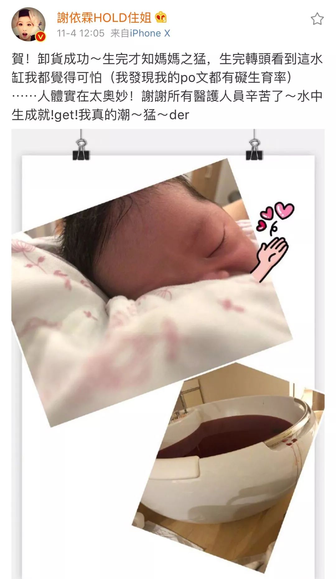 谢依霖讲水中分娩成功,谢依霖水中分娩要多久