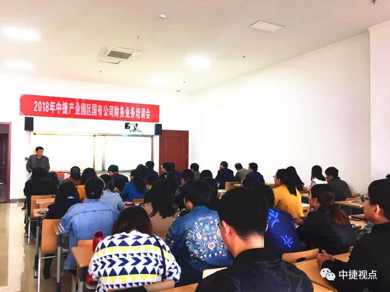 中捷国资办举办国有公司财务业务培训会