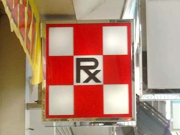 香港最坑人的黑药房,香港药品假货