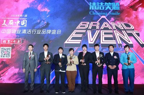 杭州腾轩保洁荣获清洁笑脸年度清洗保洁服务优质品牌奖项