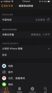 抢跑体验，这是一份AppleWatch开通电信蜂窝数据服务的教程