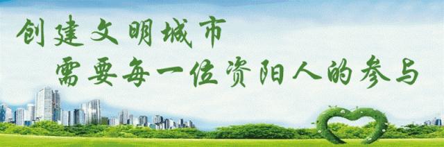 资阳举报官网,资阳举报电话