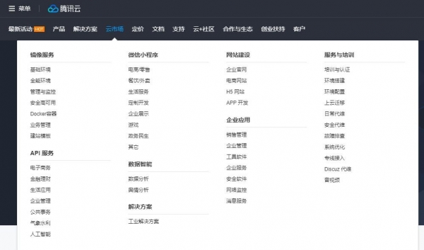 至顶网公有云平台评测分析腾讯云篇