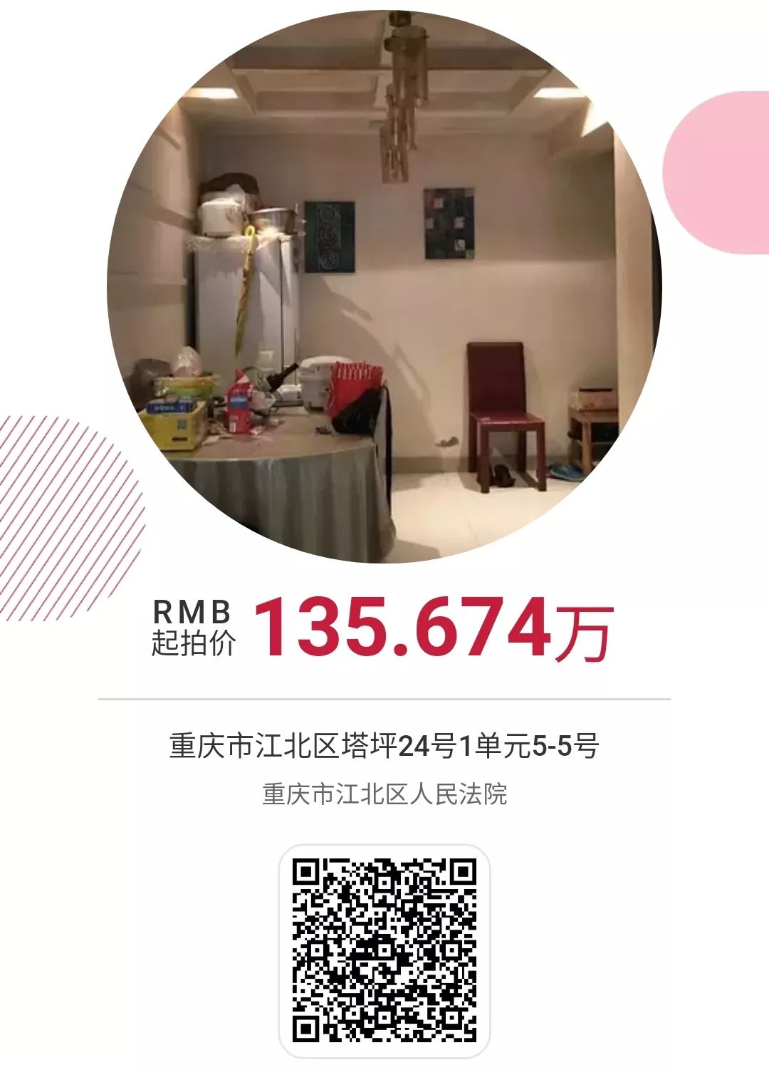 双十一宁波司法拍卖活动,双十一司法拍卖盛况