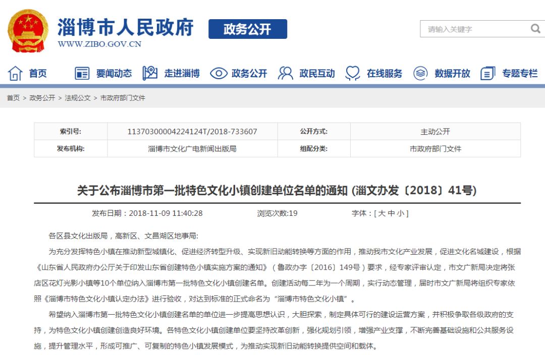 淄博小镇排名,淄博最美小镇排名