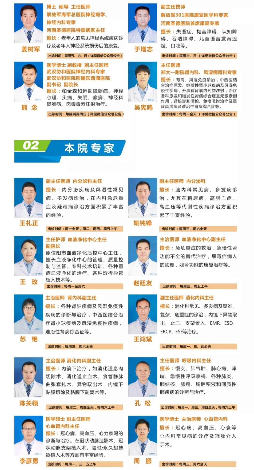 河南郑大一附院专家号,郑大一附院专家赴延津县人民医院