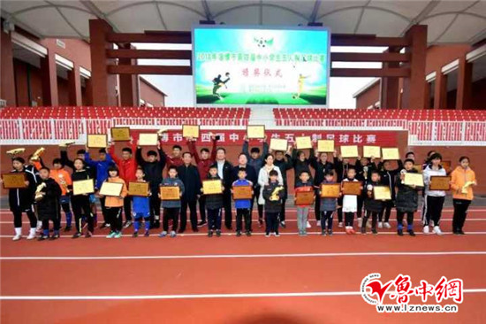 淄博市第六届中小学五人制比赛,淄博市五一颁奖典礼