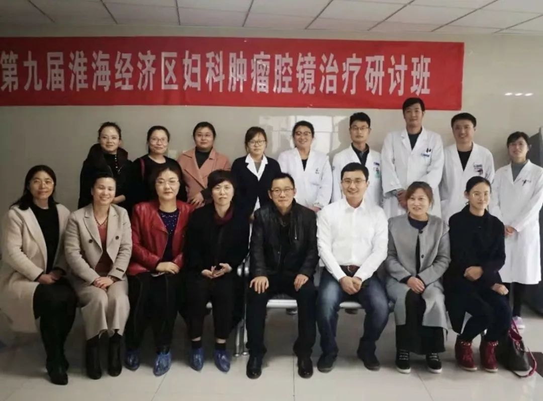 2024年妇科腹腔镜学习班,妇科微创腔镜学习班