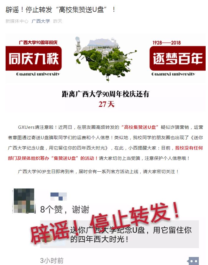 “送你XX大学纪念U盘”刷屏！多所高校紧急辟谣，请停止转发！