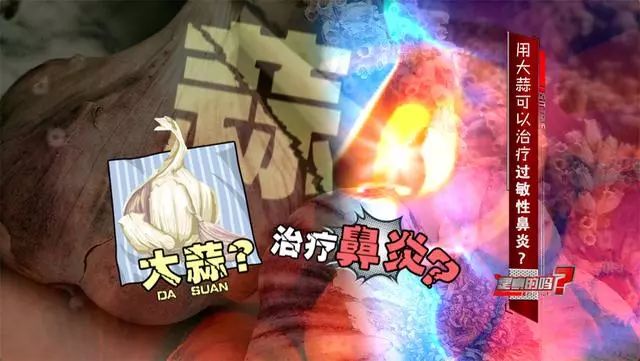 大蒜治肺炎辟谣,大蒜治疗鼻炎的最佳方法