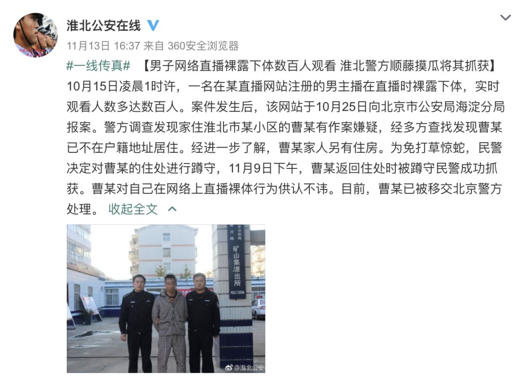 安徽破获网络直播案,安徽男子网络直播