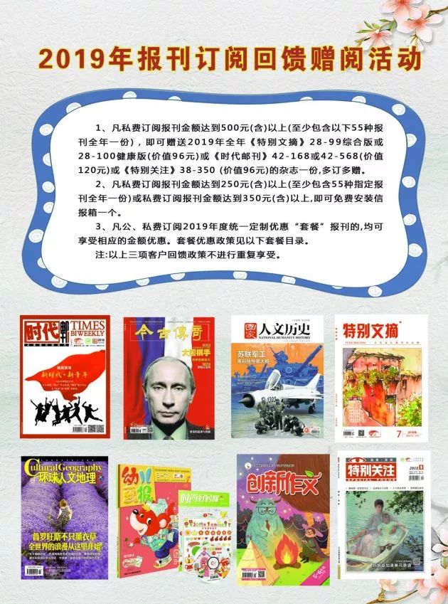 2023年报刊订阅倒计时,2019年报刊订阅价格