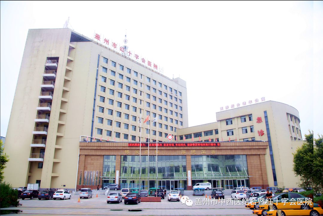 快讯！盖州市红十字会医院妇婴健康平台上线啦！