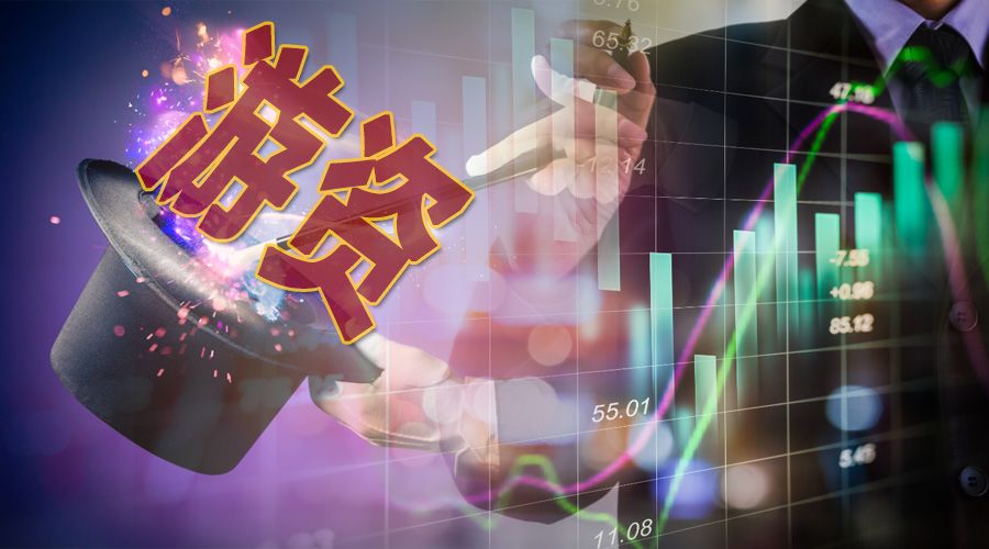 游资“坏孩子”满是亢奋重返股市！是挖开了激活A股的资金堰塞湖，还是打开了投机炒作的潘多拉魔盒？