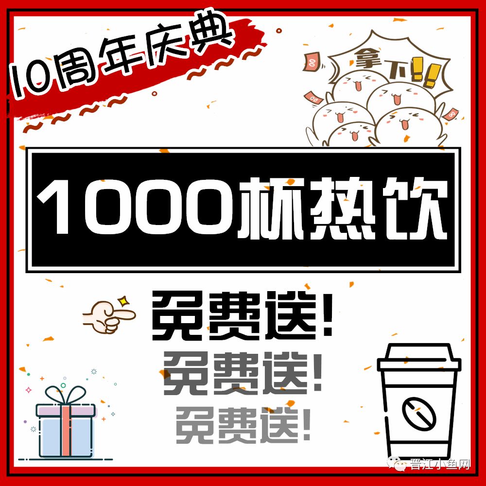 0元！17+！5折！200家！晋江老板都是那么任性，结果……