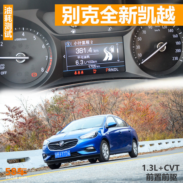 别克凯越手动百公里测试,凯越2013款1.5l自动经典型油耗