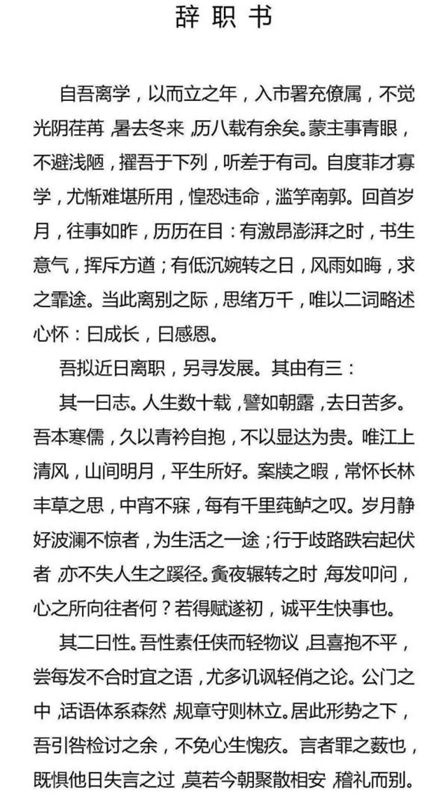 益阳科级干部文言文辞职信刷屏:感恩工作想多一点诗和远方