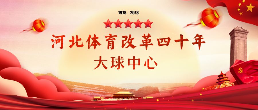 体育改革2025河北,河北体育中心改造推荐哪家