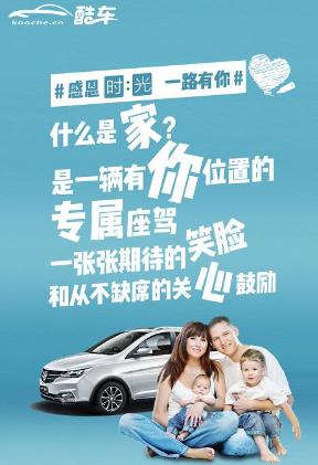 感恩节礼物驾到酷车月供低至1600元