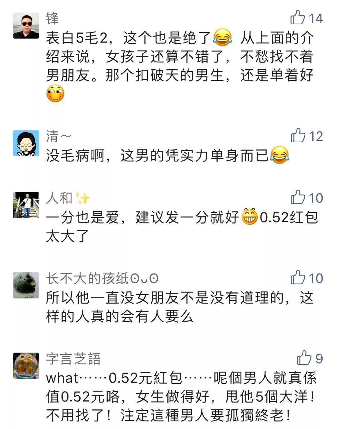 相亲男发520元红包能收吗,相亲男发52块钱红包