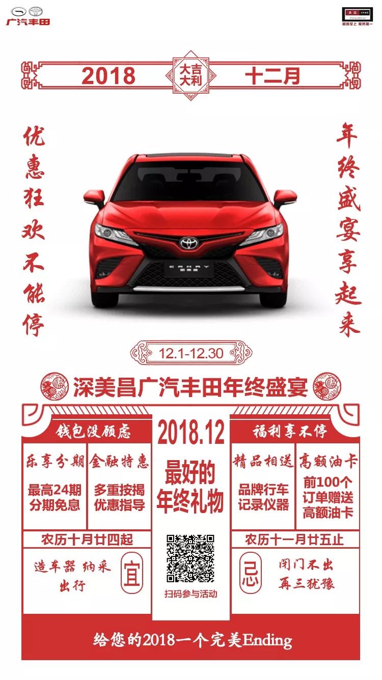 2018年最后一个月，4S店还做什么软文和海报？！