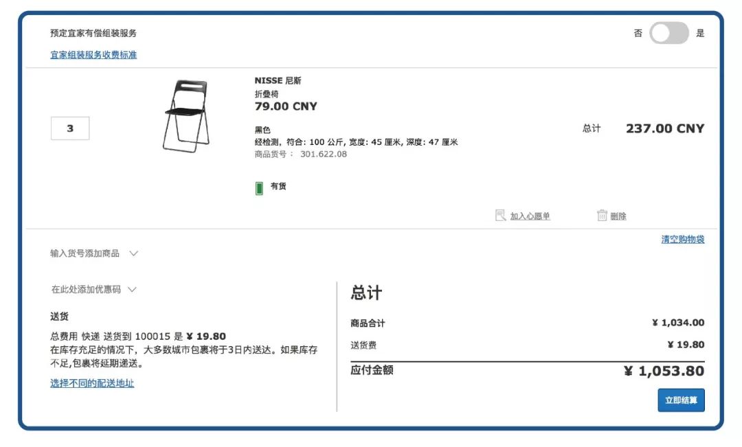 宜家买的大件怎样包邮,宜家买大件能当天提货吗
