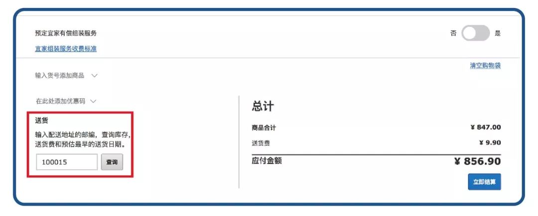 宜家买的大件怎样包邮,宜家买大件能当天提货吗