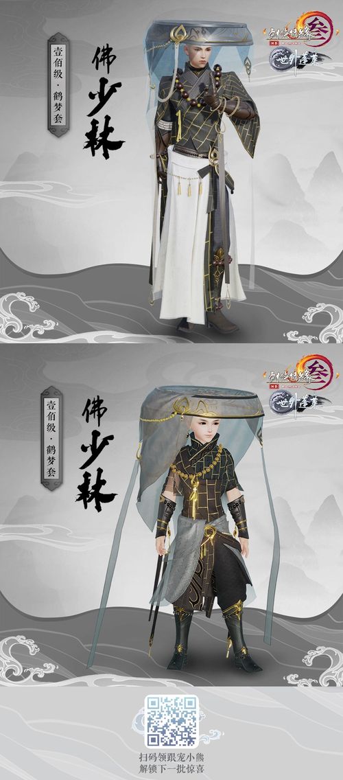 剑网三110蓬莱校服,剑网3蓬莱最新校服