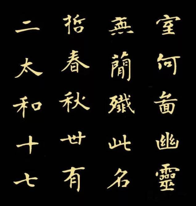 与张黑女墓志风格相近的魏碑 (魏碑张黑女书法入门教程合集)