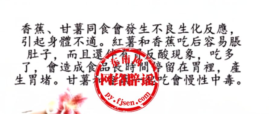 为什么红薯不能和香蕉一起吃,香蕉跟红薯同食会中毒吗