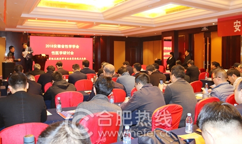男科医学研究会学术会议,安徽省生殖医学学会