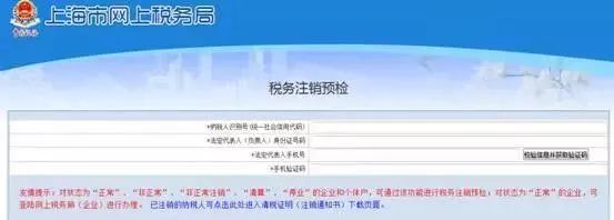 企业税务注销网上操作,企业税务注销流程步骤详解