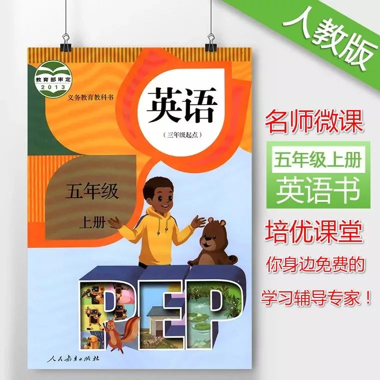 人教pep五年级英语单词表,人教版pep五年级英语单词汇总