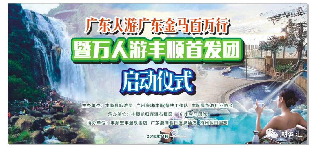 注意了！将有10000人涌入丰顺