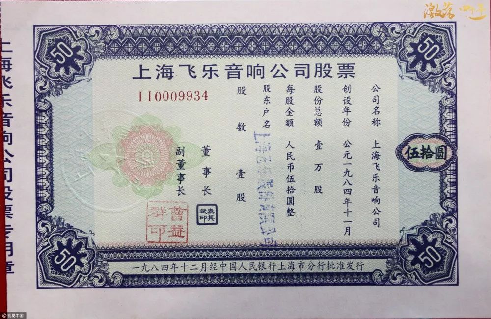 34年前，新中国的第一张股票在武夷路诞生~